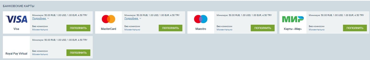 Вывод денег 1xBet