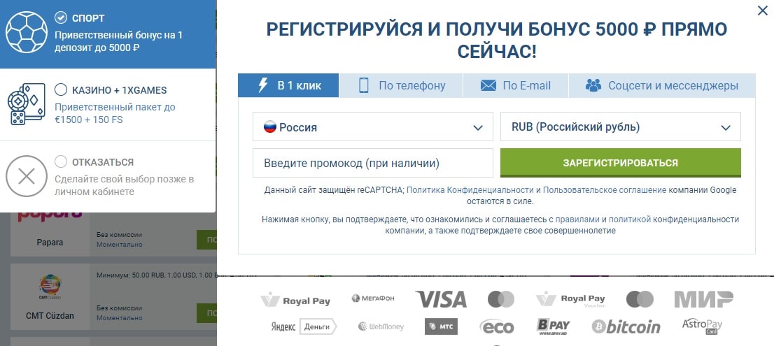 Регистрация на 1xBet