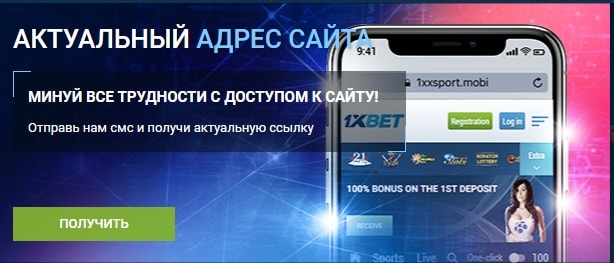 Как зайти в 1xBet