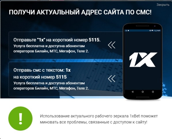 Зеркало 1xBet